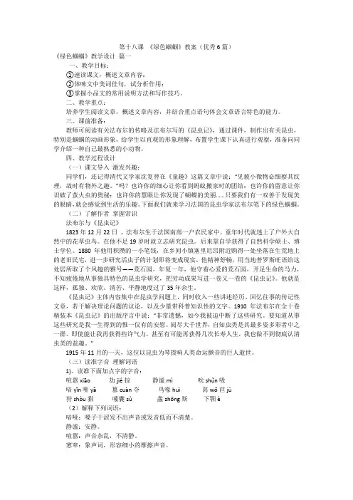 第十八课 《绿色蝈蝈》教案(优秀6篇)