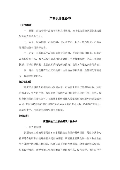 产品设计任务书范本