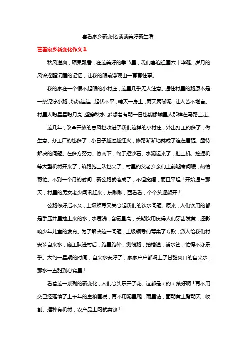喜看家乡新变化,谈谈美好新生活