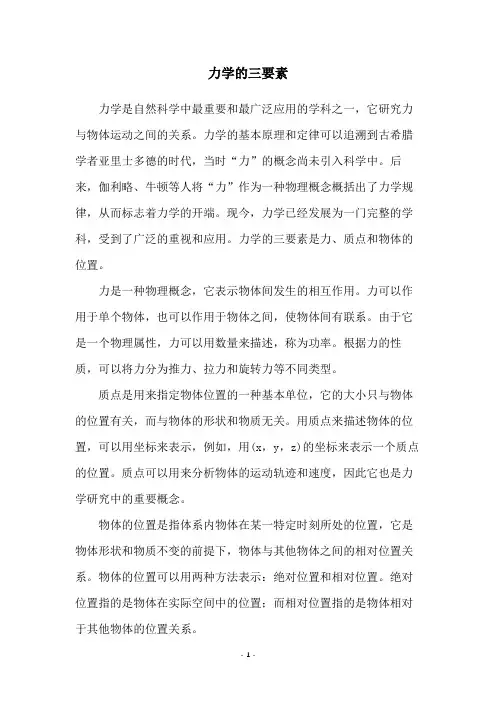 力学的三要素