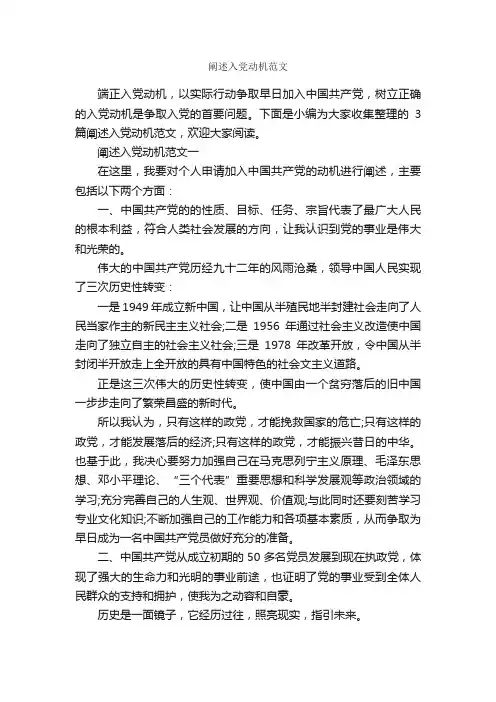 阐述入党动机范文_入党程序_