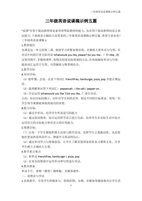 说课稿-三年级英语说课稿示例五篇