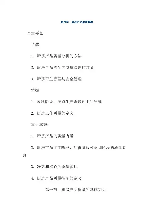 厨房产品质量管理