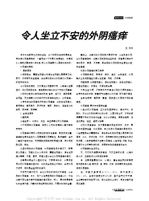 令人坐立不安的外阴瘙痒