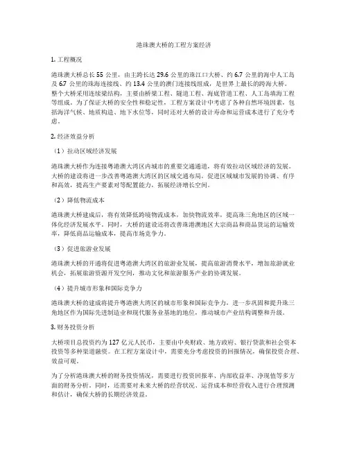 港珠澳大桥的工程方案经济