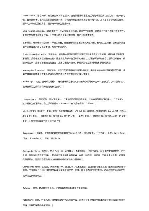 (完整版)口腔正畸学常考名解简答