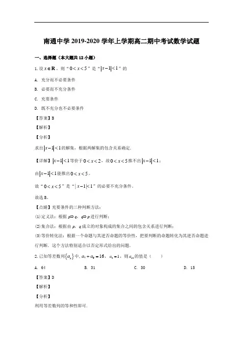 江苏南通中学2019-2020学年上学期高二期中考试数学试题(含答案)