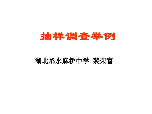 抽样调查举例5