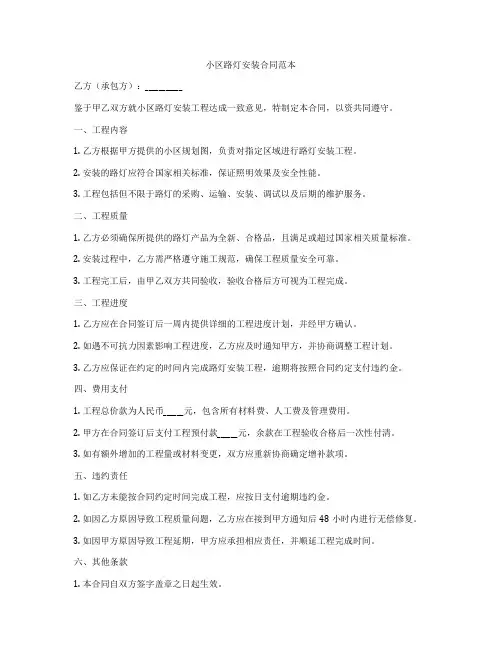 小区路灯安装合同范本
