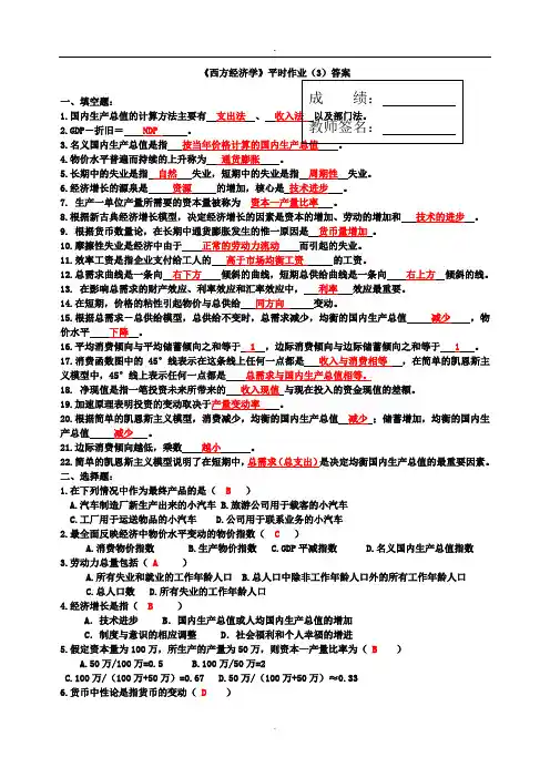 《西方经济学》作业4答案