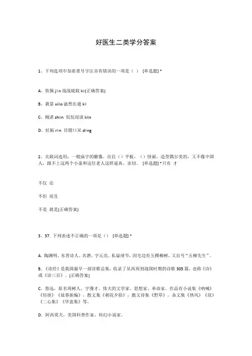 好医生二类学分答案