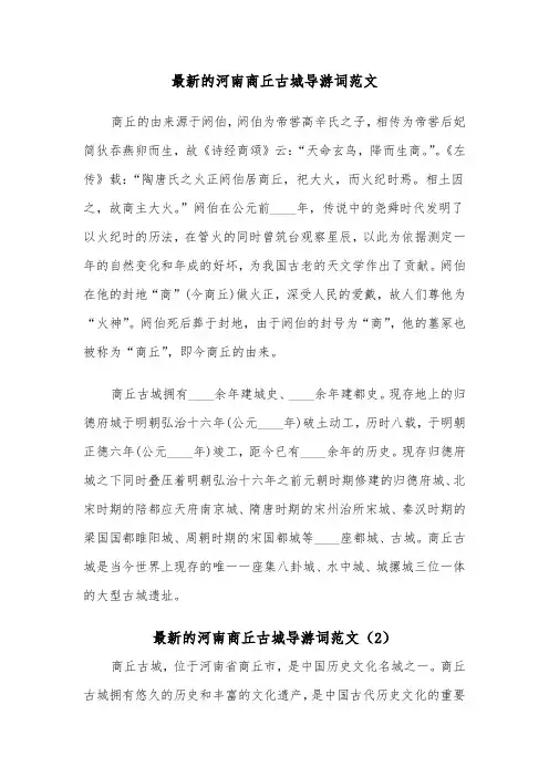 最新的河南商丘古城导游词范文（2篇）