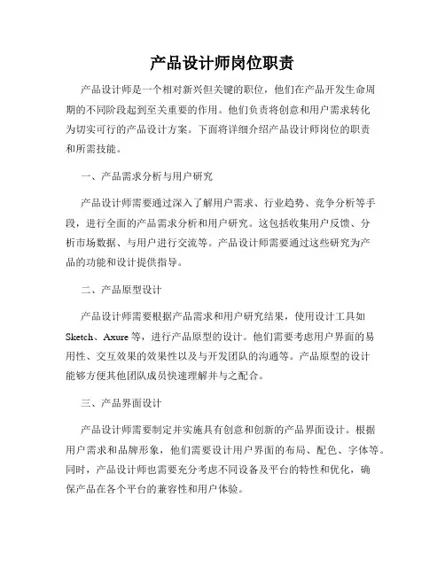 产品设计师岗位职责