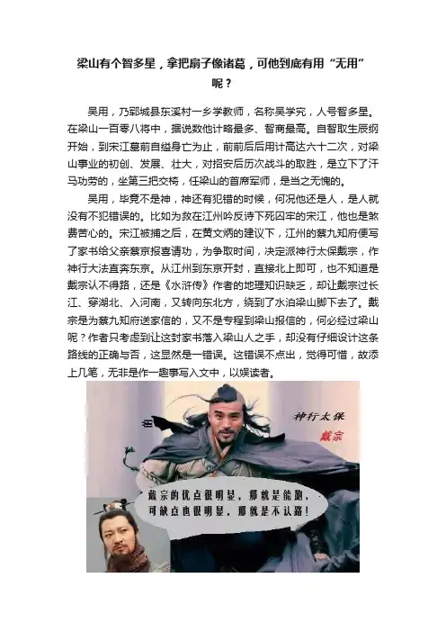 梁山有个智多星，拿把扇子像诸葛，可他到底有用“无用”呢？