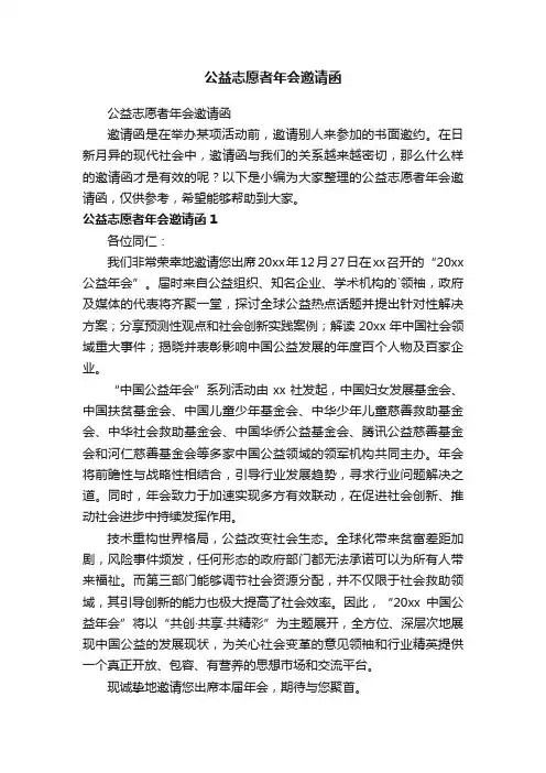 公益志愿者年会邀请函