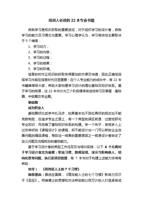 培训人必读的22本专业书籍