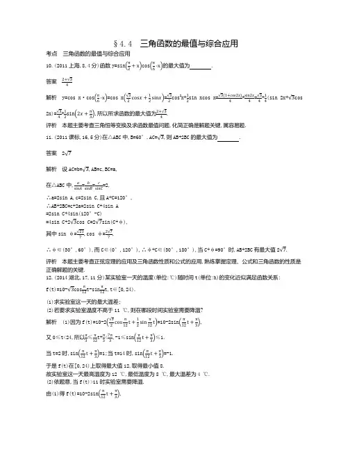 2017《5年高考3年模拟》B版(浙江省专用)教学教师专用题组