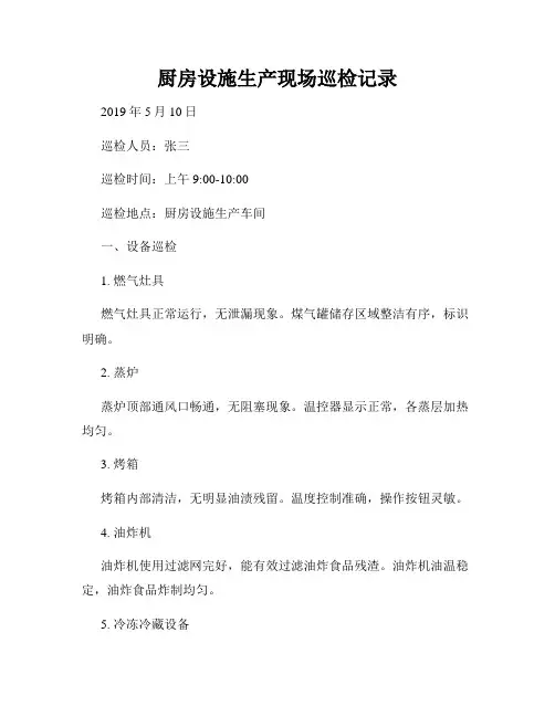 厨房设施生产现场巡检记录