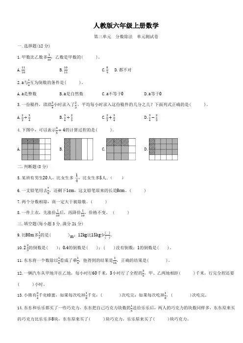 人教版六年级上册数学   第三单元   分数除法   单元测试题