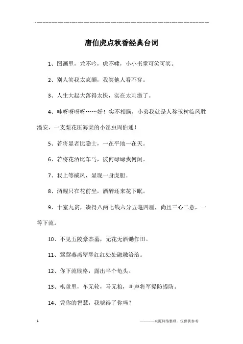 唐伯虎点秋香经典台词