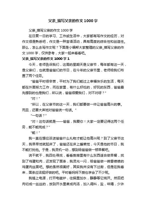 父亲_描写父亲的作文1000字