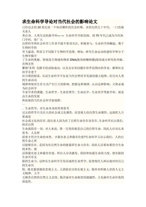 为什么说21世纪是生命科学的世纪