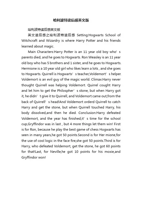 哈利波特读后感英文版
