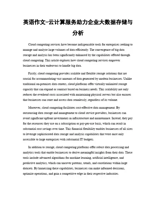 英语作文-云计算服务助力企业大数据存储与分析