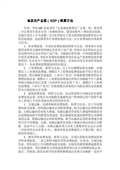 [指南]地区生产总值（GDP）核算方法