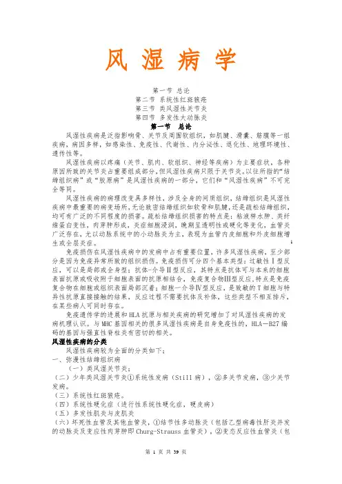 风湿病学教材.