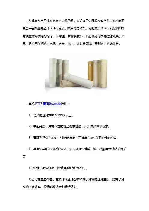 PTFE覆膜除尘布袋