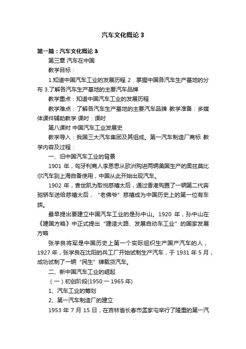 汽车文化概论3