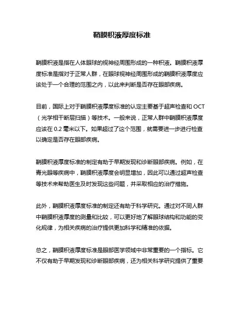 鞘膜积液厚度标准