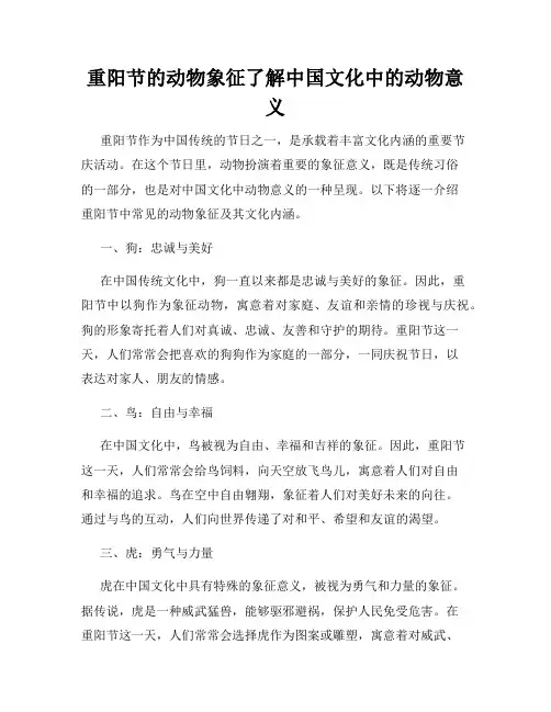 重阳节的动物象征了解中国文化中的动物意义