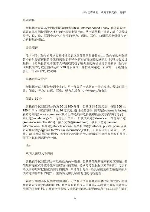 新托福题型介绍