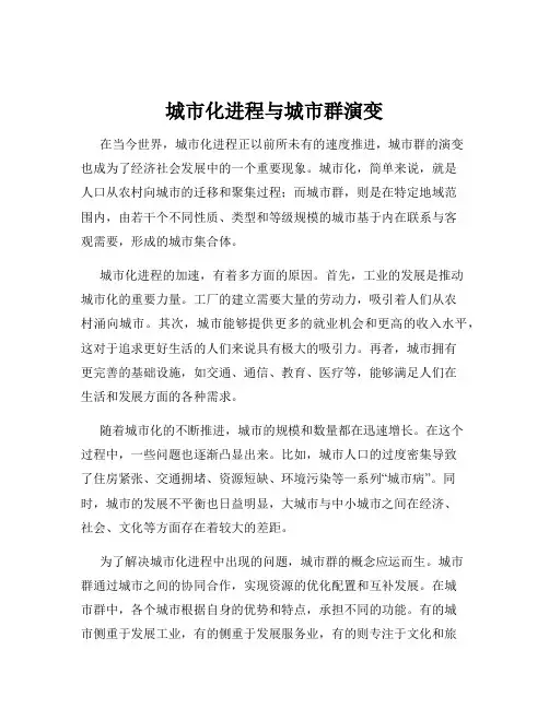 城市化进程与城市群演变