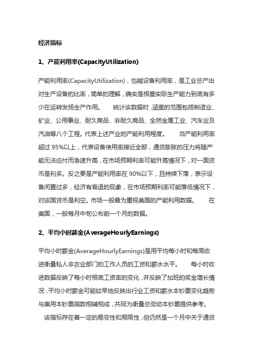经济指标详解