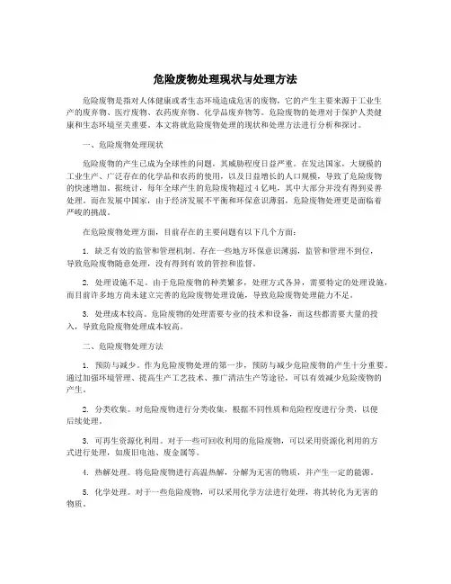 危险废物处理现状与处理方法