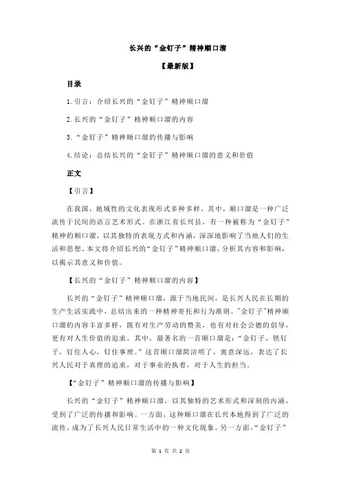 长兴的“金钉子”精神顺口溜