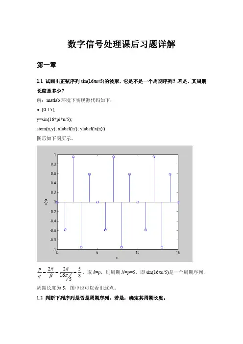 数字信号处理课后习题Ch1