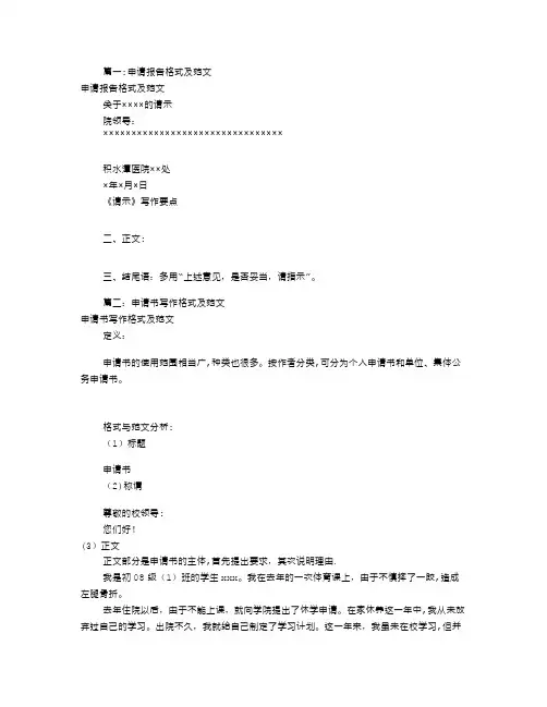 申请报告书格式范文(共8篇)-申请报告书范文-范本模板