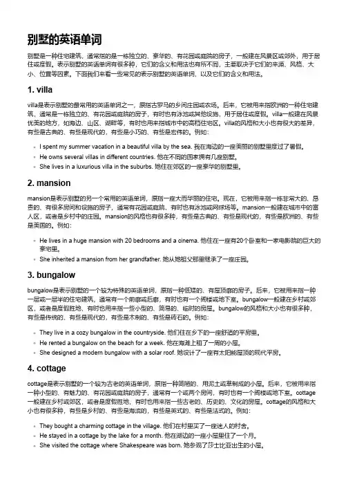 别墅英语单词