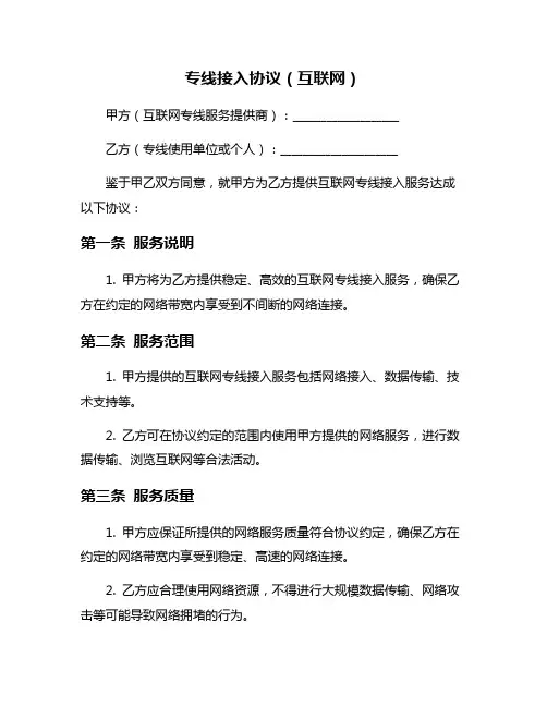 专线接入协议(互联网)