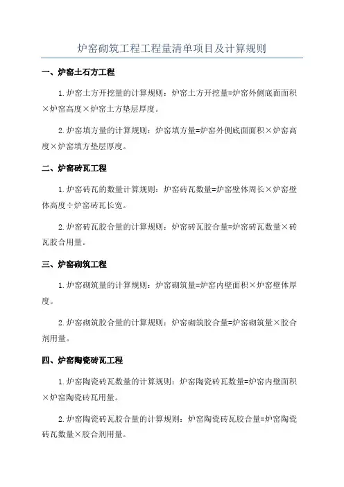 炉窑砌筑工程工程量清单项目及计算规则