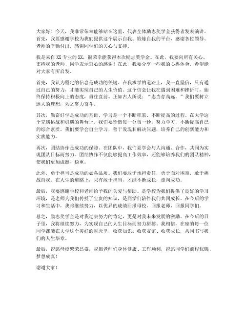 励志奖学金评选发言稿范文