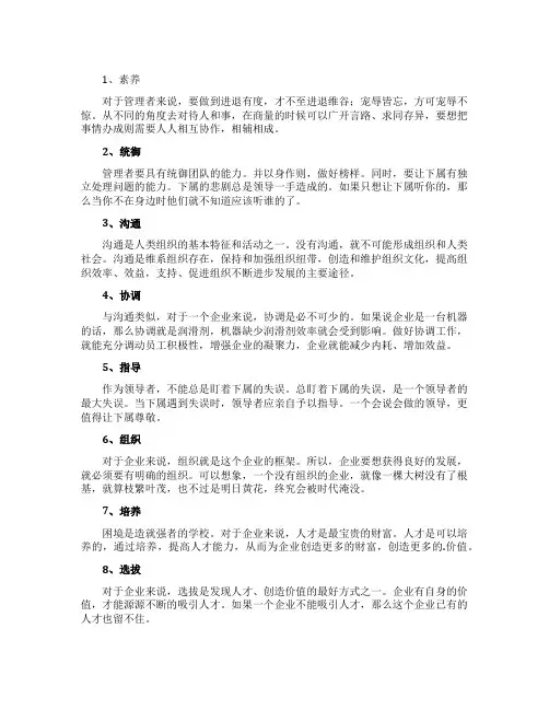 企业管理的10大黄金定律