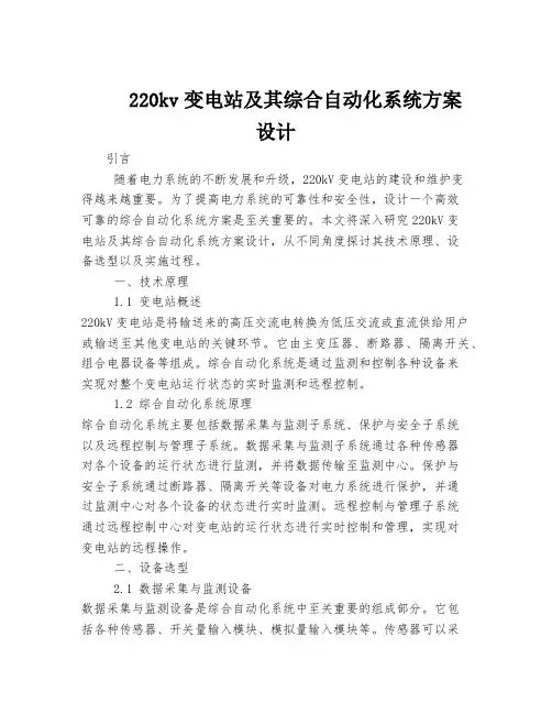 220kv变电站及其综合自动化系统方案设计