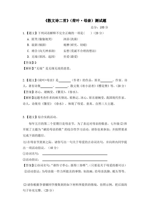 七年级语文上册(部编版)第二单元7_散文诗两首荷叶母亲课堂练习)测试题