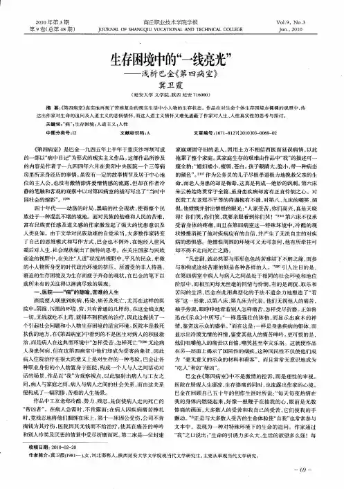 生存困境中的“一线亮光”——浅析巴金《第四病室》