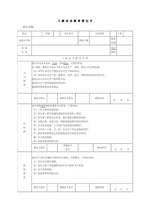 三 级 安 全 教 育 登 记 卡